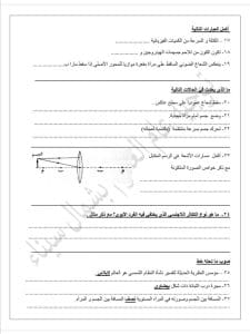 FB IMG 1766942791646 مواصفات استعد الأن.. مواصفات امتحان مادة العلوم للصف الثالث الإعدادي 2025/2026 موقع في الجامعة