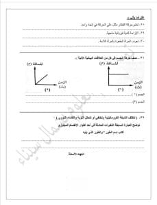 FB IMG 1766942793706 مواصفات استعد الأن.. مواصفات امتحان مادة العلوم للصف الثالث الإعدادي 2025/2026 موقع في الجامعة