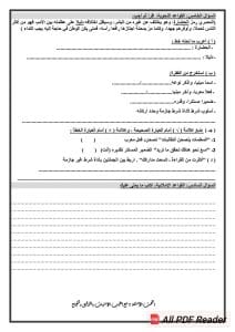 تعليم أسوان تتيح نموذج امتحان اللغة العربية للصف الثاني الإعدادي 2026 4 FB IMG 1766945977732 أسوان تعليم أسوان تتيح نموذج امتحان اللغة العربية للصف الثاني الإعدادي 2026 موقع في الجامعة