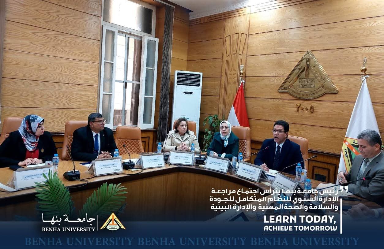 FB IMG 1766954160428 جامعات حكومية جامعة بنها تراجع منظومة الجودة والسلامة والإدارة البيئية استعدادًا لتجديد شهادات الأيزو موقع في الجامعة
