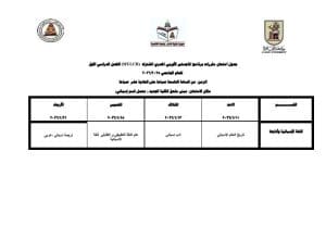 آداب القاهرة تعلن جدول امتحانات مقررات الماجستير الأوروبي المصري المشترك MULCH للفصل الأول 2025/2026 2 FB IMG 1767007433698 جدول آداب القاهرة تعلن جدول امتحانات مقررات الماجستير الأوروبي المصري المشترك MULCH للفصل الأول 2025/2026 موقع في الجامعة