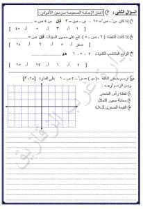 FB IMG 1767026486001 طلاب لطلاب الشهادة الإعدادية 2026.. إليك نماذج استرشادية لمادة الرياضيات بالشرقية موقع في الجامعة