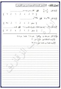 FB IMG 1767026489063 طلاب لطلاب الشهادة الإعدادية 2026.. إليك نماذج استرشادية لمادة الرياضيات بالشرقية موقع في الجامعة