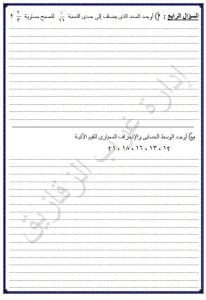 FB IMG 1767026492178 طلاب لطلاب الشهادة الإعدادية 2026.. إليك نماذج استرشادية لمادة الرياضيات بالشرقية موقع في الجامعة