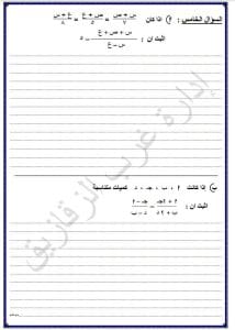 FB IMG 1767026494729 طلاب لطلاب الشهادة الإعدادية 2026.. إليك نماذج استرشادية لمادة الرياضيات بالشرقية موقع في الجامعة