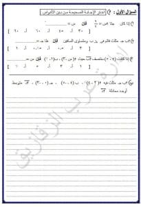 FB IMG 1767026501909 طلاب لطلاب الشهادة الإعدادية 2026.. إليك نماذج استرشادية لمادة الرياضيات بالشرقية موقع في الجامعة