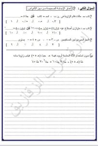 FB IMG 1767026504029 طلاب لطلاب الشهادة الإعدادية 2026.. إليك نماذج استرشادية لمادة الرياضيات بالشرقية موقع في الجامعة