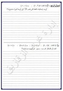 FB IMG 1767026510955 طلاب لطلاب الشهادة الإعدادية 2026.. إليك نماذج استرشادية لمادة الرياضيات بالشرقية موقع في الجامعة