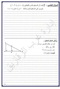 لطلاب الشهادة الإعدادية 2026.. إليك نماذج استرشادية لمادة الرياضيات بالشرقية 13 FB IMG 1767026513195 طلاب لطلاب الشهادة الإعدادية 2026.. إليك نماذج استرشادية لمادة الرياضيات بالشرقية موقع في الجامعة