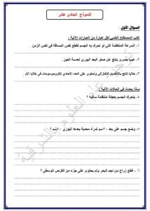 FB IMG 1767027141938 نماذج نماذج استرشادية لمادة العلوم لطلاب الشهادة الإعدادية بالشرقية موقع في الجامعة