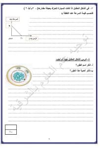 FB IMG 1767027143918 نماذج نماذج استرشادية لمادة العلوم لطلاب الشهادة الإعدادية بالشرقية موقع في الجامعة