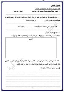 FB IMG 1767027145825 نماذج نماذج استرشادية لمادة العلوم لطلاب الشهادة الإعدادية بالشرقية موقع في الجامعة