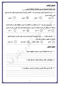 FB IMG 1767027149702 نماذج نماذج استرشادية لمادة العلوم لطلاب الشهادة الإعدادية بالشرقية موقع في الجامعة