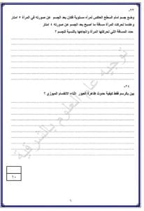 FB IMG 1767027151810 نماذج نماذج استرشادية لمادة العلوم لطلاب الشهادة الإعدادية بالشرقية موقع في الجامعة