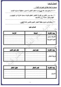 FB IMG 1767027153819 نماذج نماذج استرشادية لمادة العلوم لطلاب الشهادة الإعدادية بالشرقية موقع في الجامعة
