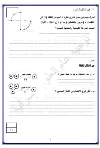 FB IMG 1767027156118 نماذج نماذج استرشادية لمادة العلوم لطلاب الشهادة الإعدادية بالشرقية موقع في الجامعة