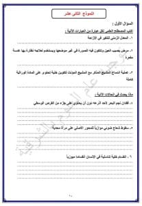 FB IMG 1767027158272 نماذج نماذج استرشادية لمادة العلوم لطلاب الشهادة الإعدادية بالشرقية موقع في الجامعة