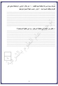 FB IMG 1767027162321 نماذج نماذج استرشادية لمادة العلوم لطلاب الشهادة الإعدادية بالشرقية موقع في الجامعة