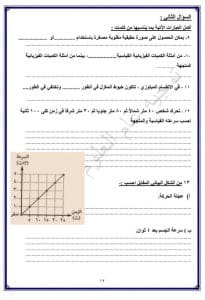 FB IMG 1767027164473 نماذج نماذج استرشادية لمادة العلوم لطلاب الشهادة الإعدادية بالشرقية موقع في الجامعة