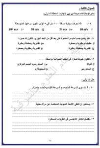 FB IMG 1767027168998 نماذج نماذج استرشادية لمادة العلوم لطلاب الشهادة الإعدادية بالشرقية موقع في الجامعة