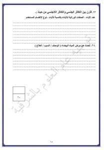 FB IMG 1767027171252 نماذج نماذج استرشادية لمادة العلوم لطلاب الشهادة الإعدادية بالشرقية موقع في الجامعة
