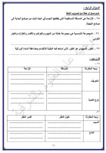 FB IMG 1767027173355 نماذج نماذج استرشادية لمادة العلوم لطلاب الشهادة الإعدادية بالشرقية موقع في الجامعة