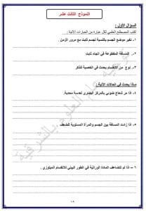 FB IMG 1767027178991 نماذج نماذج استرشادية لمادة العلوم لطلاب الشهادة الإعدادية بالشرقية موقع في الجامعة