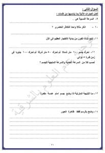 FB IMG 1767027183316 نماذج نماذج استرشادية لمادة العلوم لطلاب الشهادة الإعدادية بالشرقية موقع في الجامعة