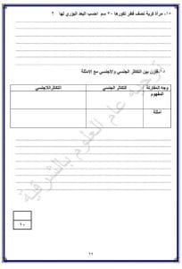 FB IMG 1767027185126 نماذج نماذج استرشادية لمادة العلوم لطلاب الشهادة الإعدادية بالشرقية موقع في الجامعة