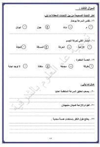 FB IMG 1767027187924 نماذج نماذج استرشادية لمادة العلوم لطلاب الشهادة الإعدادية بالشرقية موقع في الجامعة