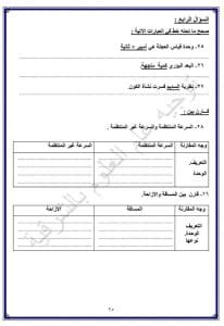 FB IMG 1767027192285 نماذج نماذج استرشادية لمادة العلوم لطلاب الشهادة الإعدادية بالشرقية موقع في الجامعة