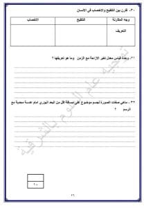 FB IMG 1767027194321 نماذج نماذج استرشادية لمادة العلوم لطلاب الشهادة الإعدادية بالشرقية موقع في الجامعة