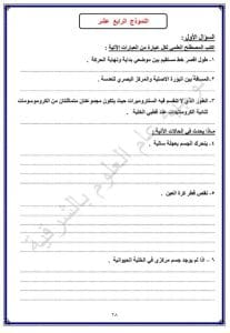 FB IMG 1767027196262 نماذج نماذج استرشادية لمادة العلوم لطلاب الشهادة الإعدادية بالشرقية موقع في الجامعة