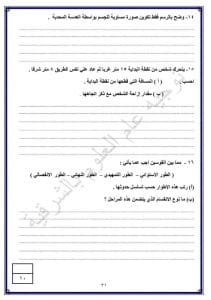 FB IMG 1767027201765 نماذج نماذج استرشادية لمادة العلوم لطلاب الشهادة الإعدادية بالشرقية موقع في الجامعة