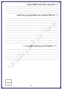 FB IMG 1767027206503 نماذج نماذج استرشادية لمادة العلوم لطلاب الشهادة الإعدادية بالشرقية موقع في الجامعة