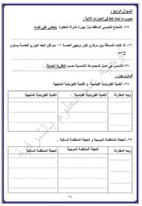 FB IMG 1767027210748 نماذج نماذج استرشادية لمادة العلوم لطلاب الشهادة الإعدادية بالشرقية موقع في الجامعة