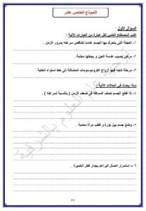 FB IMG 1767027214745 نماذج نماذج استرشادية لمادة العلوم لطلاب الشهادة الإعدادية بالشرقية موقع في الجامعة