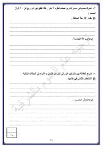FB IMG 1767027216881 نماذج نماذج استرشادية لمادة العلوم لطلاب الشهادة الإعدادية بالشرقية موقع في الجامعة