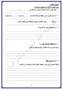 FB IMG 1767027218977 نماذج نماذج استرشادية لمادة العلوم لطلاب الشهادة الإعدادية بالشرقية موقع في الجامعة