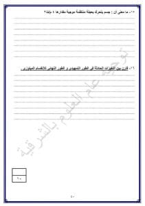 FB IMG 1767027223048 نماذج نماذج استرشادية لمادة العلوم لطلاب الشهادة الإعدادية بالشرقية موقع في الجامعة