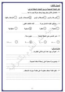 FB IMG 1767027225070 نماذج نماذج استرشادية لمادة العلوم لطلاب الشهادة الإعدادية بالشرقية موقع في الجامعة