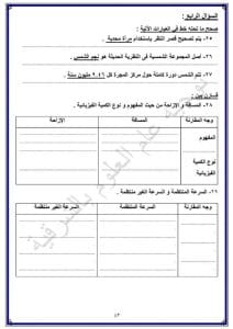 FB IMG 1767027231297 نماذج نماذج استرشادية لمادة العلوم لطلاب الشهادة الإعدادية بالشرقية موقع في الجامعة