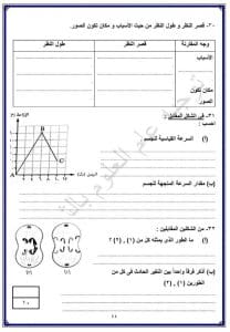 نماذج استرشادية لمادة العلوم لطلاب الشهادة الإعدادية بالشرقية 41 FB IMG 1767027233289 نماذج نماذج استرشادية لمادة العلوم لطلاب الشهادة الإعدادية بالشرقية موقع في الجامعة