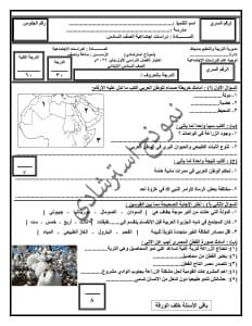 FB IMG 1767030280048 تعليم دمياط تعليم دمياط تنشر نماذج استرشادية لامتحانات نصف العام – الدراسات الاجتماعية الصف السادس الابتدائي موقع في الجامعة