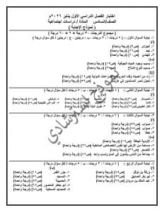 تعليم دمياط تنشر نماذج استرشادية لامتحانات نصف العام – الدراسات الاجتماعية الصف السادس الابتدائي 4 FB IMG 1767030282229 تعليم دمياط تعليم دمياط تنشر نماذج استرشادية لامتحانات نصف العام – الدراسات الاجتماعية الصف السادس الابتدائي موقع في الجامعة
