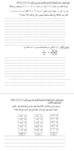 للمراجعة قبل الامتحان.. نماذج امتحانات الجبر للشهادة الإعدادية 2025/2026 4 FB IMG 1767104833683 نماذج للمراجعة قبل الامتحان.. نماذج امتحانات الجبر للشهادة الإعدادية 2025/2026 موقع في الجامعة