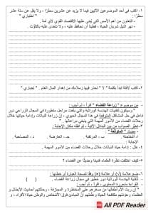 لطلاب الإعدادية.. نموذج امتحان لغة عربية استعدادًا للامتحانات 2026 2 FB IMG 1767114075919 نموذج لطلاب الإعدادية.. نموذج امتحان لغة عربية استعدادًا للامتحانات 2026 موقع في الجامعة