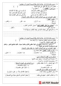 لطلاب الإعدادية.. نموذج امتحان لغة عربية استعدادًا للامتحانات 2026 4 FB IMG 1767114080812 نموذج لطلاب الإعدادية.. نموذج امتحان لغة عربية استعدادًا للامتحانات 2026 موقع في الجامعة