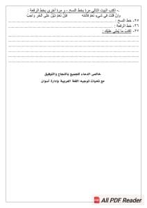 لطلاب الإعدادية.. نموذج امتحان لغة عربية استعدادًا للامتحانات 2026 5 FB IMG 1767114083850 نموذج لطلاب الإعدادية.. نموذج امتحان لغة عربية استعدادًا للامتحانات 2026 موقع في الجامعة
