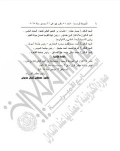الدكتور أشرف حنيجل رئيس جامعة السويس يتولى عضوية مجلس الجامعات الخاصة في التشكيل الجديد 2 FB IMG 1767118463736 أشرف الدكتور أشرف حنيجل رئيس جامعة السويس يتولى عضوية مجلس الجامعات الخاصة في التشكيل الجديد موقع في الجامعة